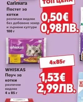 Carinura Пастет за котки