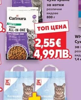 Carinura Суха храна за котки