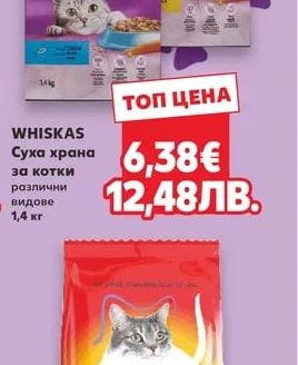 WHISKAS Суха храна за котки