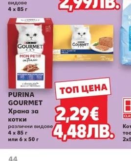 WHISKAS Пауч за котки