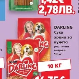 ADVENTUROS Лакомство за кучета