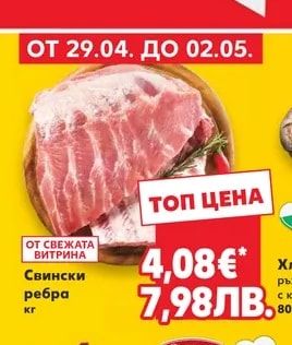 Свински ребра