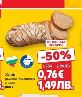 Хляб ръжено-пшеничен с квас