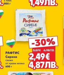 РАФТИС Сирене свежо от краве мляко