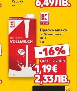 CLASSIC Прясно мляко 3,5% масленост UHT