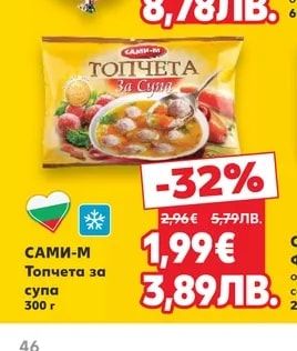 САМИ-М Топчета за супа