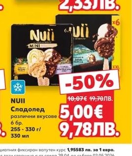 NUII Сладолед различни вкусове