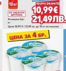 Агнешки бут