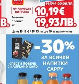 Агнешка плешка