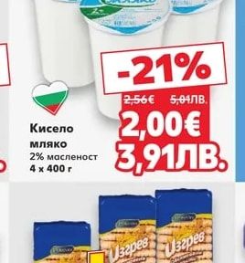 МЛЯКО Кисело мляко