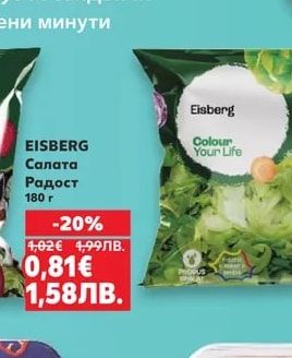 EISBERG Салата Айсберг