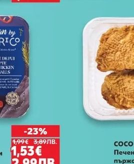 COCO RICO Печена пилешка пържола от бут
