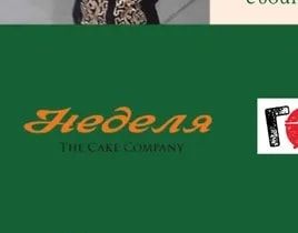 THE CAKE COMPANY Неделя