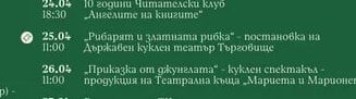 Приказни игри с Елмър