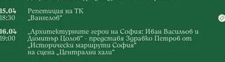 Репетиция на ТК „Вангелов"