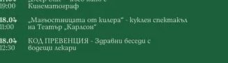 Репетиция на ТК „Вангелов"