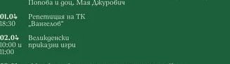 Репетиция на ТК „Вангелов"