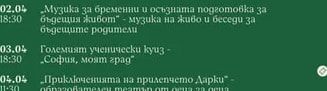 Музика за бременни и осъзната подготовка за бъдещия живот" музика на живо и беседи за бъдещите родители