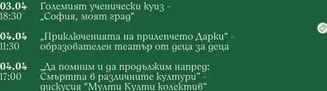 Големият ученически куиз- „София, моят град"