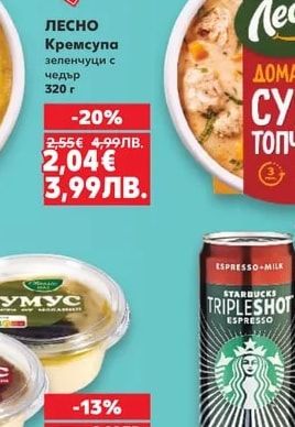 ЛЕСНО Супа топчета