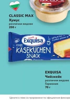 CLASSIC MAX Хумус