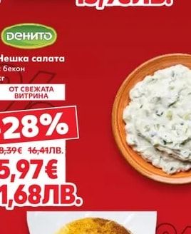 ОРЕХИТЕ Луканка Чардака + Сушеница Чардака промопакет