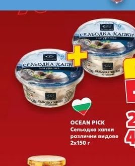 OCEAN PICK Сельодка хапки