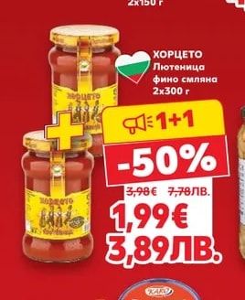 ХОРЦЕТО Лютеница фино смляна