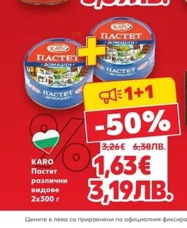 KARO Пастет различни видове