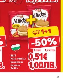 ELIT Кейк Milkiss различни вкусове