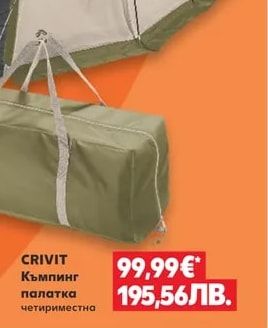 CRIVIT Къмпинг палатка четириместна