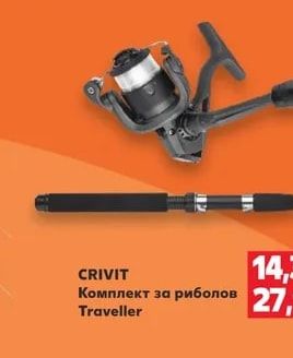 CRIVIT Комплект за риболов