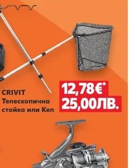 CRIVIT Стръв за риболов различни видове