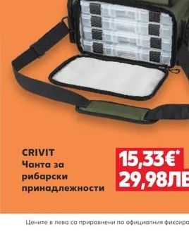 CRIVIT Чанта за рибарски принадлежности