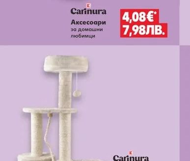 Carinura Аксесоари за домашни любимци