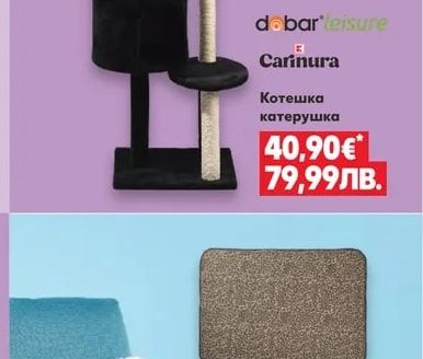 dobar leisure Carinura Котешка катерушка