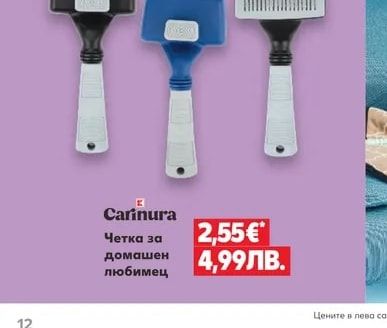 Carinura Четка за домашен любимец