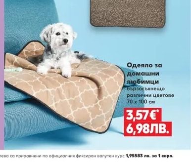 Одеяло за домашни любимци