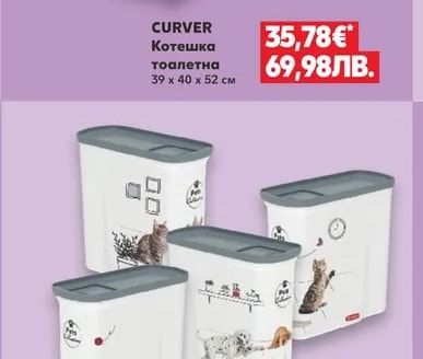 CURVER Котешка тоалетна