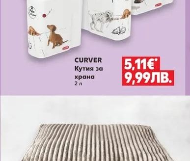 CURVER Кутия за храна