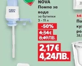 AQUA NOVA Помпа за вода за бутилки