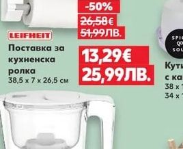 LEIFHEIT Поставка за кухненска ролка