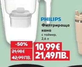 PHILIPS Филтрираща кана с таймер