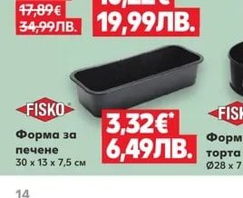 FISKO Форма за печене