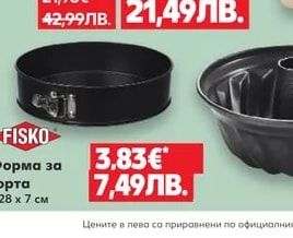 FISKO Форма за торта