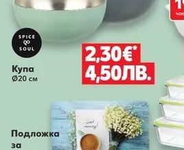 SPICE SOUL Купа