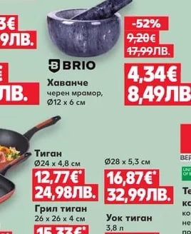 BRIO Бретер с капак Metallica