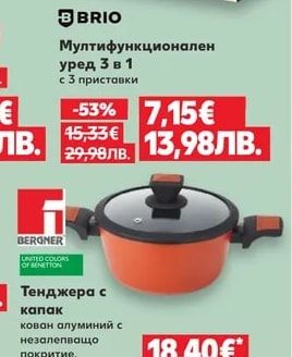 BRIO Белачка Easy&Cosy