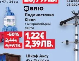 BRIO Подочистачка Clean