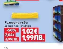 Моп тип Пеперуда